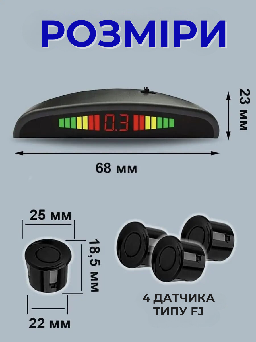 Парктронік для авто з дисплеєм
