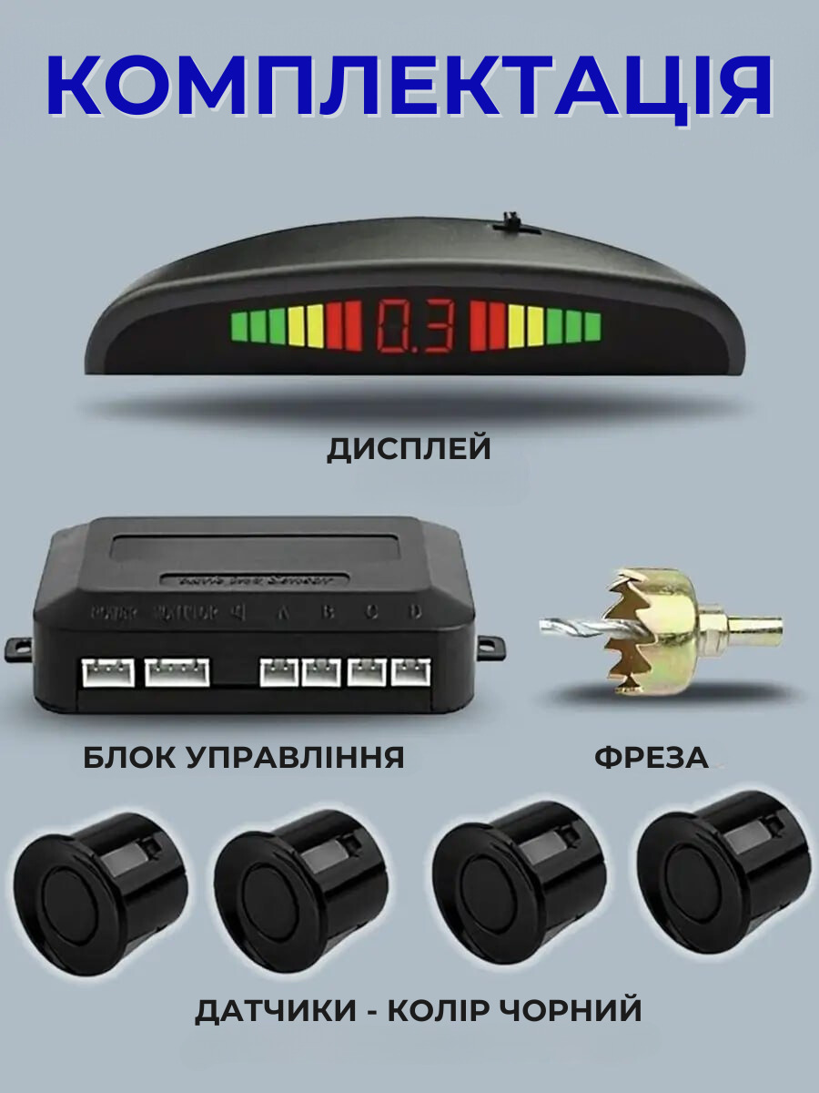 Парктронік для авто з дисплеєм